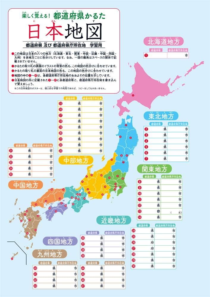 社会科資料集　楽しく学ぶ都道府県カルタ 社会科資料集 楽しく学ぶ都道府県カルタ